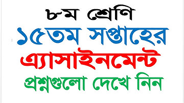 Class 8 15th Week Assignments 2021 Science and Action and lifelong learning