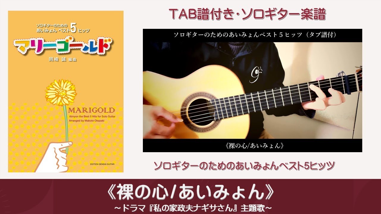 ソロギター 裸の心 あいみょん Youtube