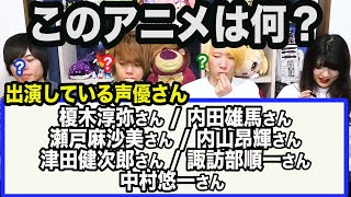 Guess the Anime by Voice Actor Only Quiz [6 Questions Total] screenshot 5