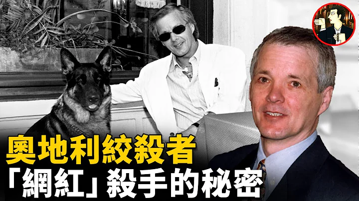 他白天是网红作家，晚上却化身变态杀手，11名女性惨遭其毒手，奥地利版“开膛手杰克”-杰克·恩特维格（Jack Unterweger） - 天天要闻
