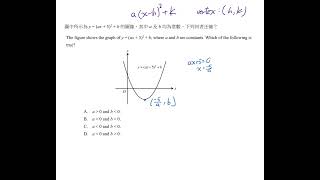 [例題]HKDSE Quadratic Functions 二次函數 mc Type II: Quadratic Graph計ab