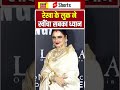 Viral Video : उम्र सिर्फ एक नंबर! रेखा का ग्लैमरस लुक वायरल | shorts | Rekha | Entertainment News |