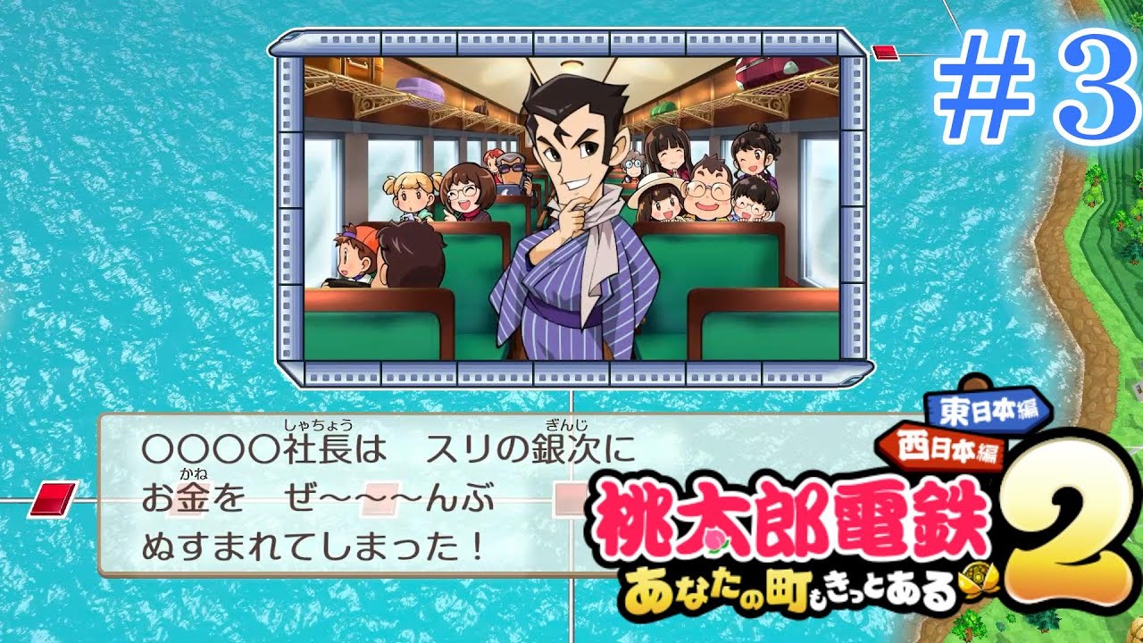 【アトマニ】百年で全物件制覇目指して桃太郎電鉄2～あなたの町もきっとある～東日本編#3【初見プレイ】