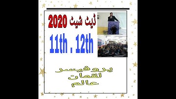 11th date sheet 2020 .12th date sheet 2020 .Fsc date sheet 2020. intermediate date sheet 2020