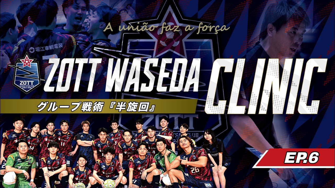 ZOTT WASEDA CLINIC EP.6 ~Group Tactic 