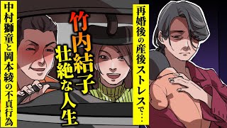 【実話】竹内結子の壮絶な人生…中村獅童と岡本綾の不貞行為から再婚まで…【干された芸能人