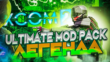 18+🔴XCOM 2:LWOTC Ultimate mod pack🔴|Ep.7|Гаусы-сюда лут|Легенда,прохождение|LWOTC