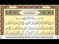 سعد الغامدي سورة ال عمران مكتوبة كل صفحة مكررة 5 مرات للحفظ والمراجعة والتثبيت سعد الغامدي سورة ال عمران مكتوبة كل صفحة مكررة 5 مرات للحفظ والمراجعة والتثبيت