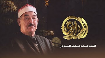 الشيخ محمد محمود الطبلاوي سورة الأنعام | تلاوة مجودة تفوق الوصف من كثرة الخشوع