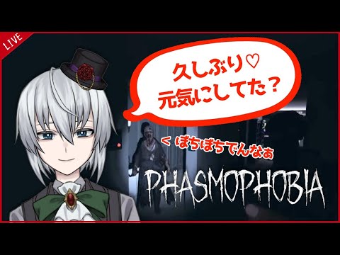 【#Phasmophobia #8】久しぶりの幽霊調査！