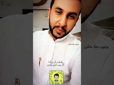 ل و كنت تنصف في الهوى ما بيننا لم تهو جاريتي ولادة بنت المستكفي إلقاء نايف حمدان