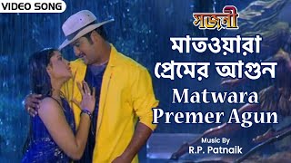 মাতওয়ারা প্রেমের আগুন | Matwara Premer Agun | Jr NTR | Arthi Agarwal | Sajani | Bangla Song | Dubbed