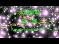 人情酒場 冠二郎 (原曲キー) Cover Kent Haze