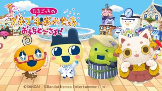 【たまごっちのプチプチおみせっち　おまちど～さま！】招き猫🐱相棒と共にお店を始めます！【#おいでませりく猫 】