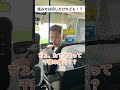 読み方は同じだけれども!? #あるある #タクシー #ドライバー #上司 #千葉県 #野田市 #shorts