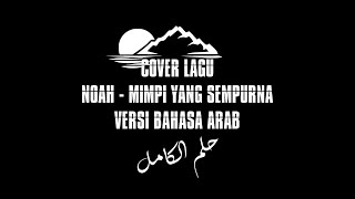 Cover Lagu Noah - Mimpi yang Sempurna (Versi Bahasa Arab)