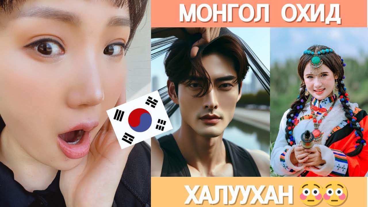 СОЛОНГОС ЭРЧҮҮД МОНГОЛ ЭМЭГТЭЙН ТАЛААР  😳😳😳