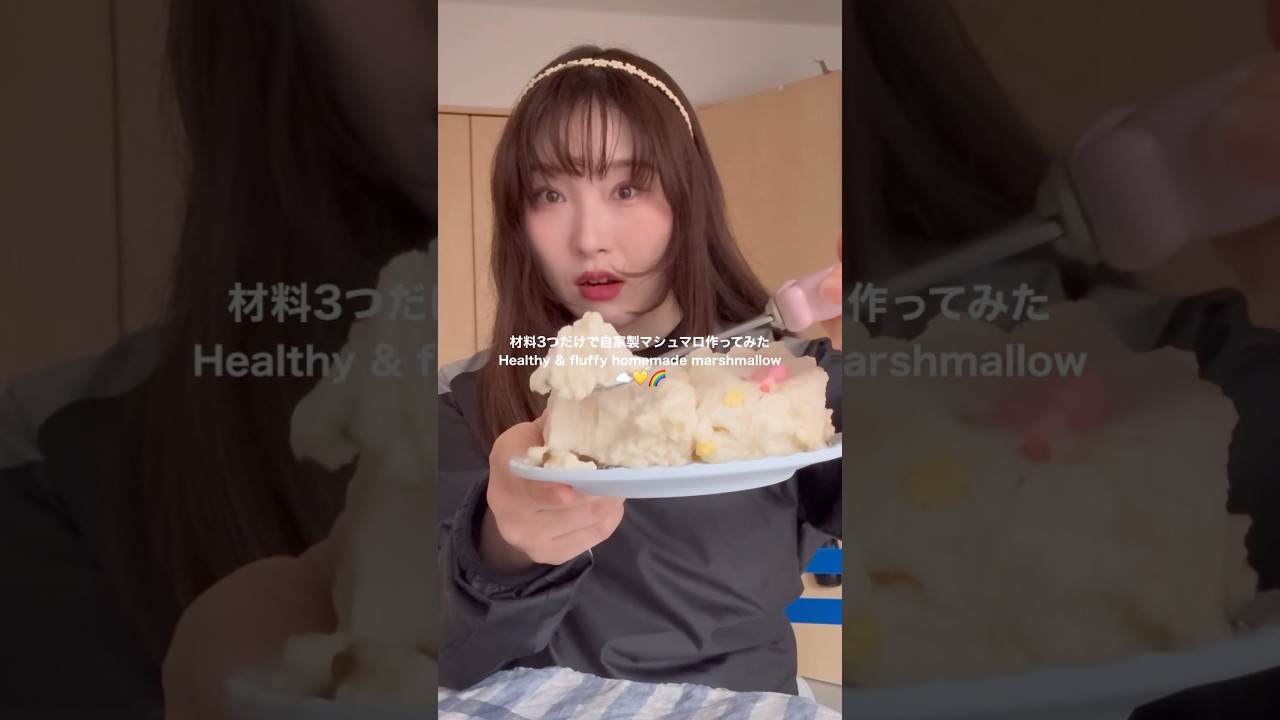 しゅわしゅわ手作りマシュマロ☁️🍯 #お菓子づくり #海外レシピ #ひとり暮らし - YouTube