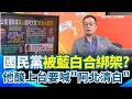 柯文哲貪污指控