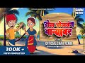    dol doltay varyavar  official shahremix  marathi koligeet dj remix song