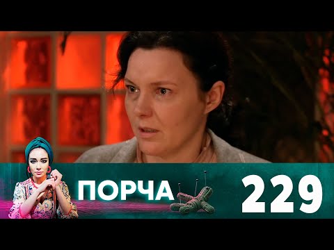 Порча | Выпуск 229 |  Чертово перо