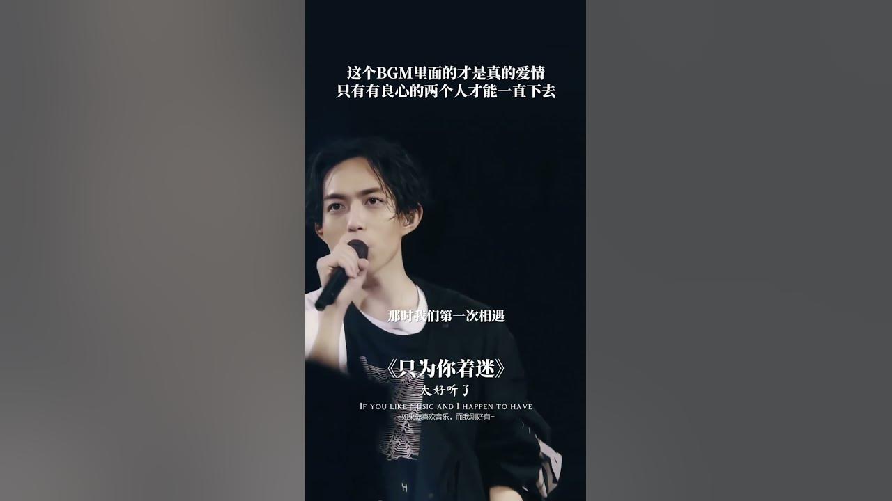 只为你着迷＃音乐分享#音乐