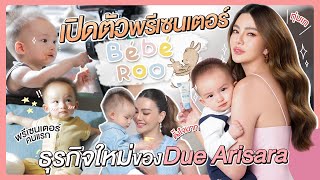 เปิดตัวพรีเซ็นเตอร์ BEBE ROO ธุรกิจใหม่ของ Due Arisara | Due Arisara EP.72 [ENG CC]