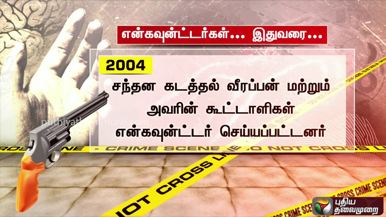 live tamil news 7 tv channels தமிழகத்தில் இதுவரை நடத்தப்பட்ட என்கவுன்ட்டர்கள்