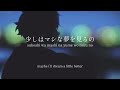 Hanaikada / tiny yawn - lyrics [Kanji, Romaji, ENG]