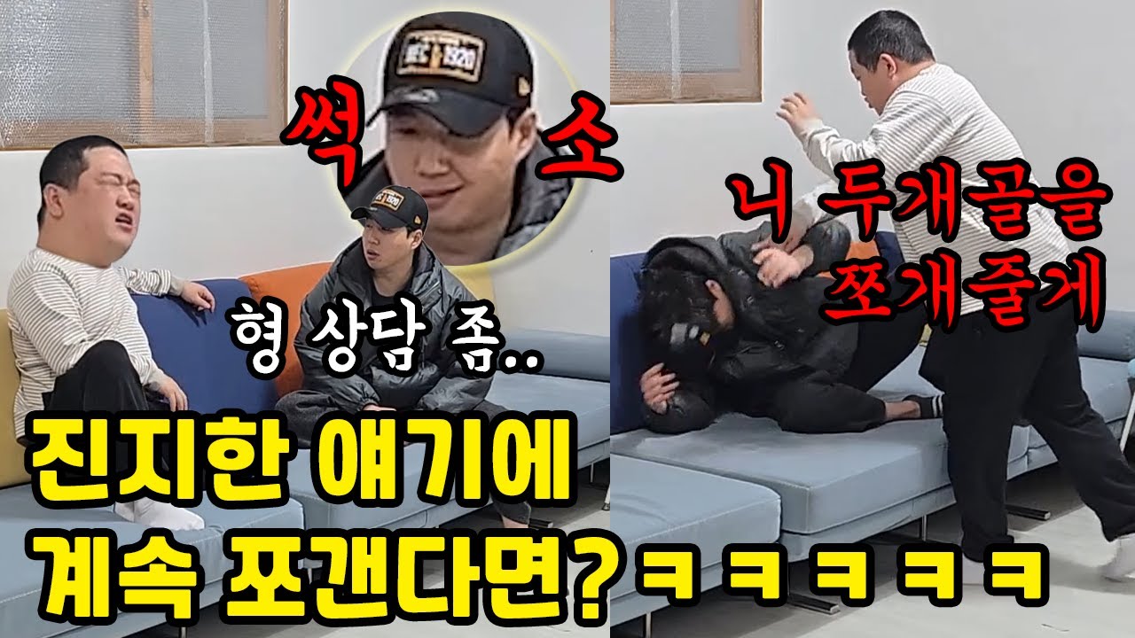 진지한 얘기 하는데 계속 비아냥 거리고 비웃는다면? ㅋㅋ (ft.쓰리콤보)