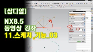【삼디알】 NX 8.5 모델링 - Sketch - 03 Polygon, Ellipse
