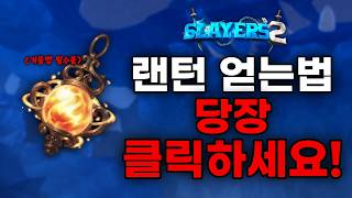🔥프슬 2 보스 예티와 랜턴 사용법까지 안보면 손해봅니다!🔥[프로젝트 슬레이어 2] screenshot 1