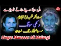 Dhore mahiay official song singer mansoor ali malangi saraiki rang multan pakistan