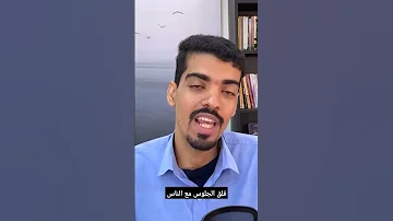 من حلقة كتاب المنهج الذي لا يدرس للدكتورة خولة علي 