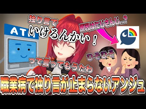 友達に指摘されて独り言がすごいことに気がついたアンジュ・カトリーナ[にじさんじ/切り抜き/アンジュ・カトリーナ]