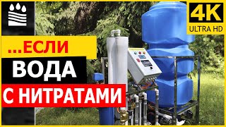 НИТРАТЫ В ВОДЕ | Что делать?