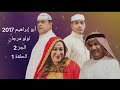مسلسل لولو مرجان 2 الحلقة 1