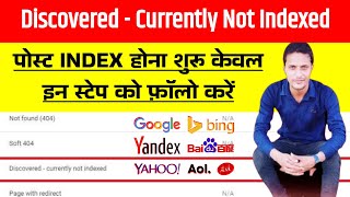 Discovered - Currently Not Indexed | Index Post Problem Fix