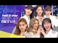 [ENG/VNM/TUR]/ESP] 분량배들의 귀환 ☆이달의 소녀☆ SO WHAT!? [2부] - 팩트iN스타