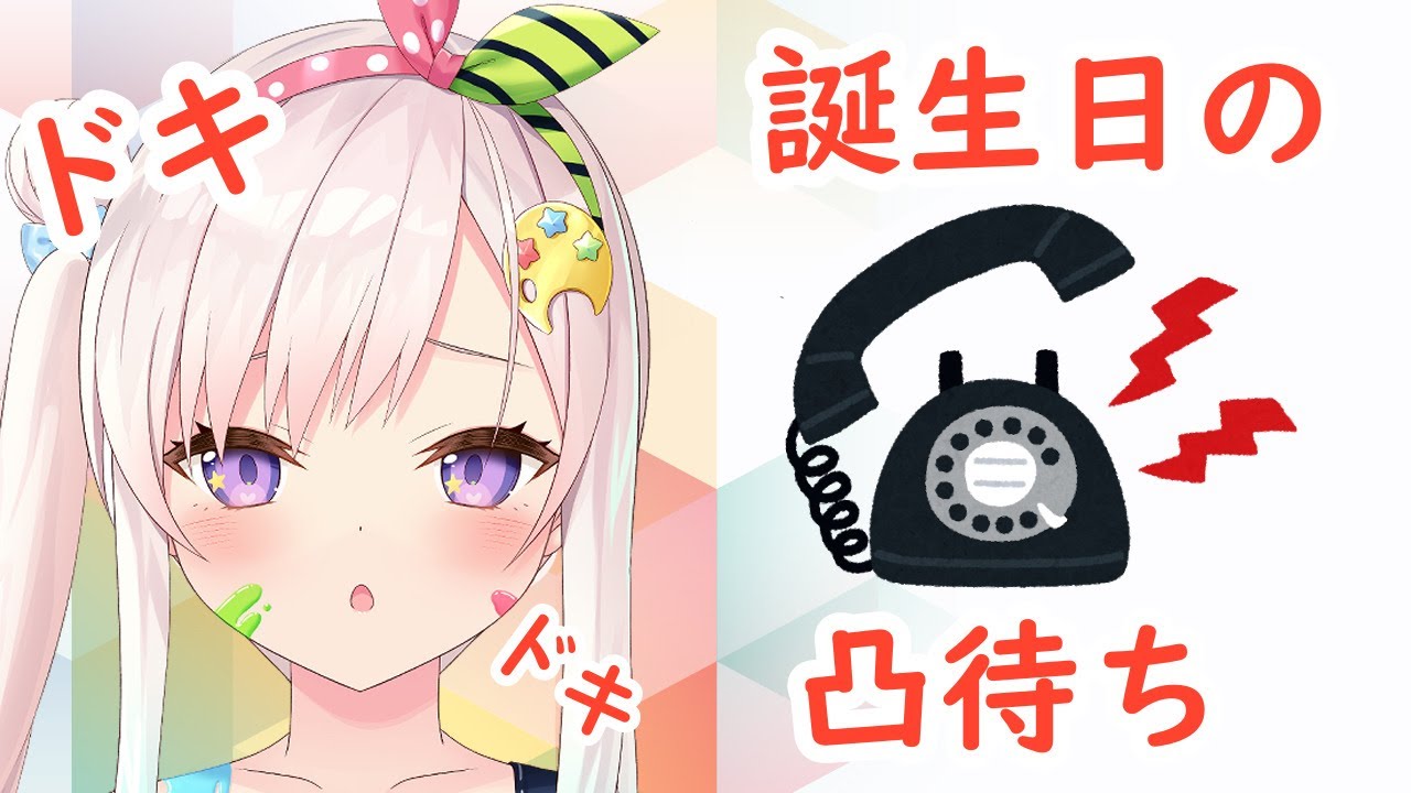 【凸待ち】Iofi is Waiting For Your Call! BEST BIRTHDAY EVER!【hololive-ID】