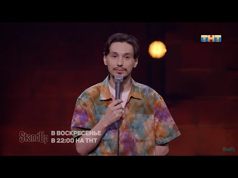 Алексей Стахович StandUp на ТНТ