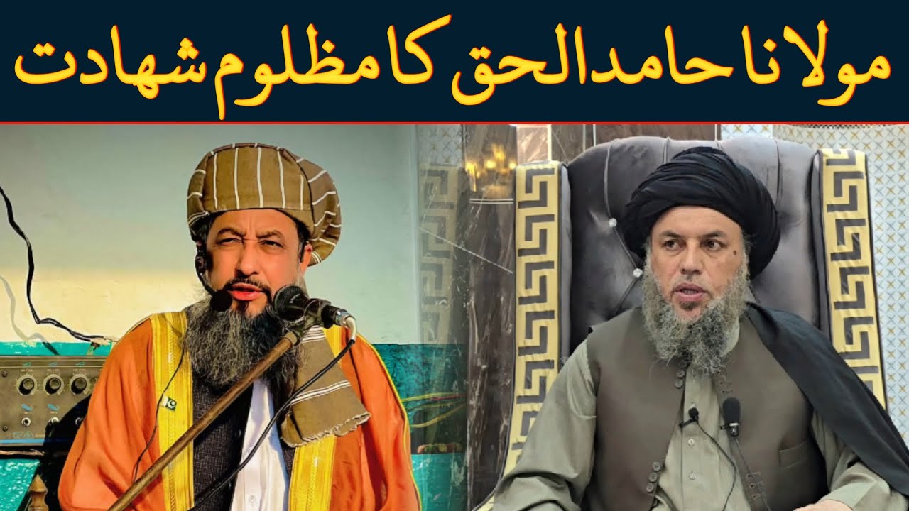 Maulana Hamid Ul Haq Haqqani Ka Mazloom Shahadat | Maulana Noor Uddin Agha