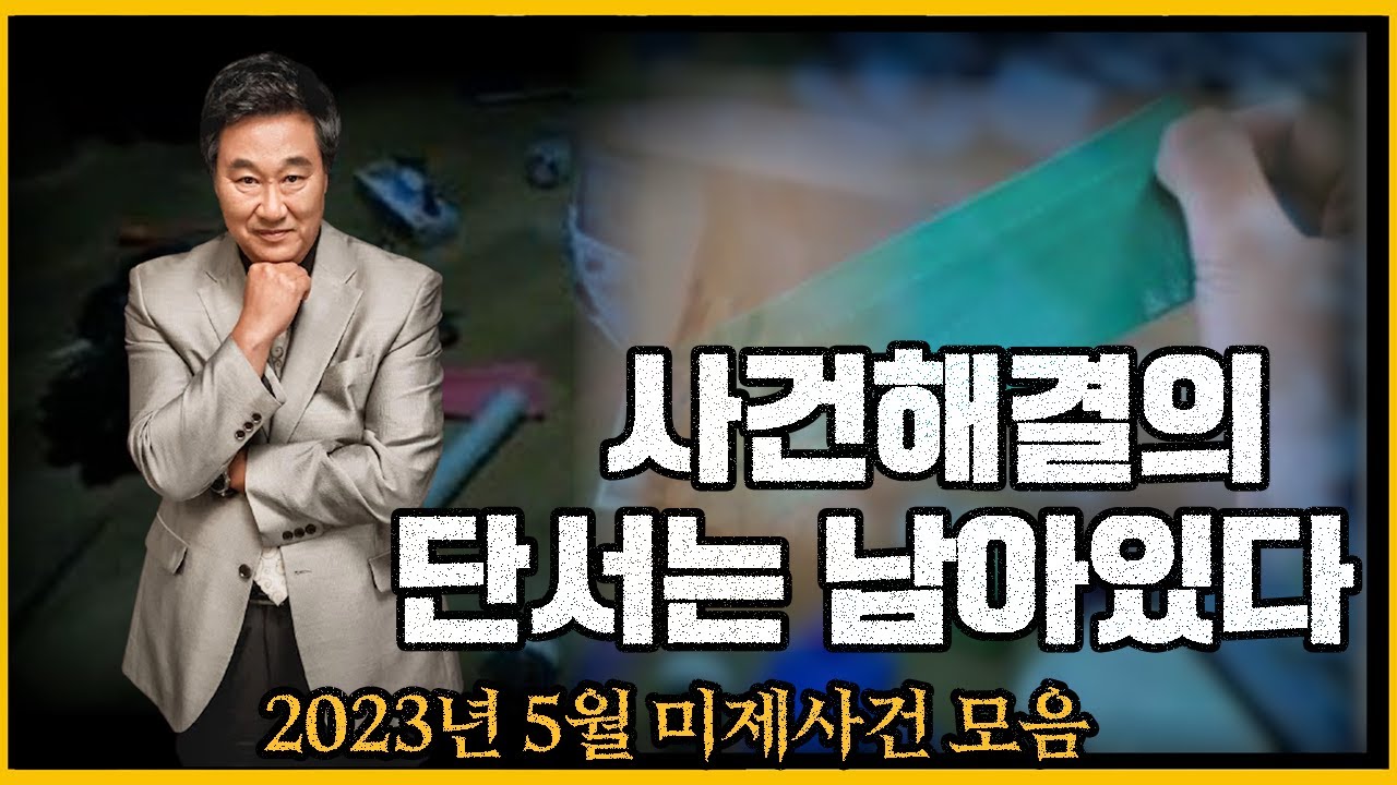 잡힐 듯 안 잡히는 범인의 윤곽