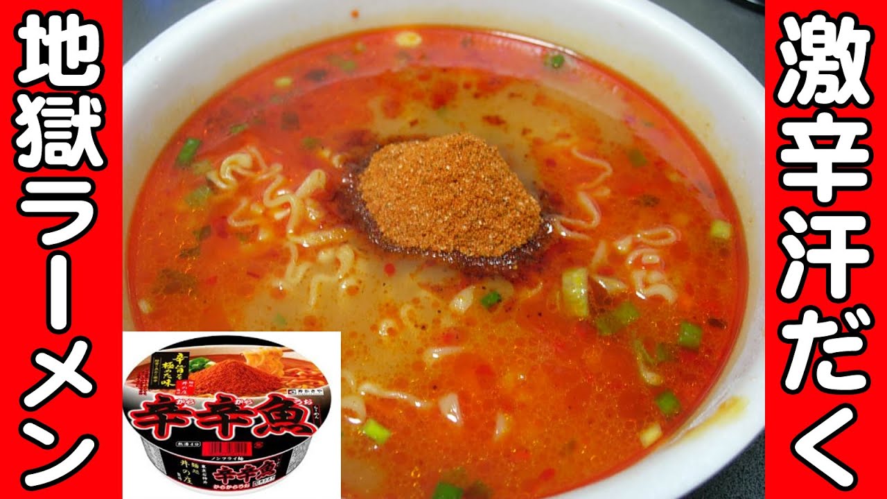 Karakarazao] Super spicy ramen! A sweaty review! - YouTube