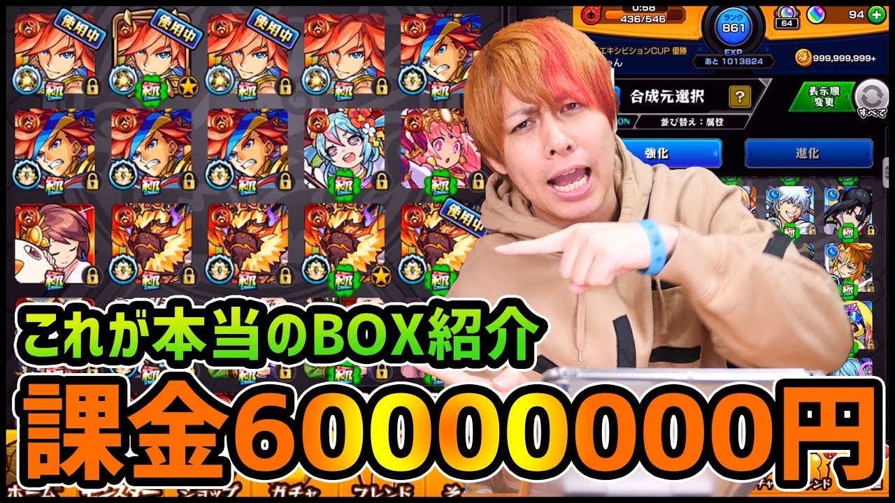 モンスト Re これがホントの課金6000万円のbox紹介です ぎこちゃん Youtube