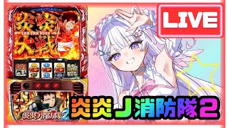 【生配信】アドラバースト修行🧘‍♀️🔥🔥🔥【L炎炎ノ消防隊2】