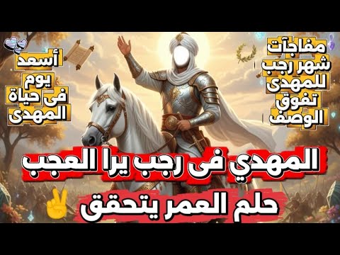 أسعد يوم فى حياة المهدى المهدى يرا العجب فى شهر رجب ومفاجآت تفوق الوصف حلم العمر للمهدي يتحقق 