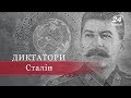 Сталін, Диктатори