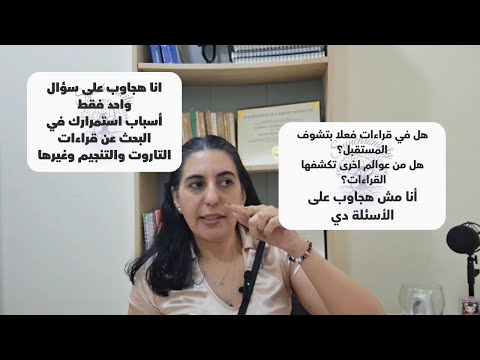 مش صدفة لو بتفكر في نفس الموضوع أسباب اهتمامك بقراءات التاروت والغيبيات وهل هو إدمان تزامن