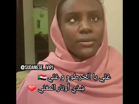 غني يا خرطوم